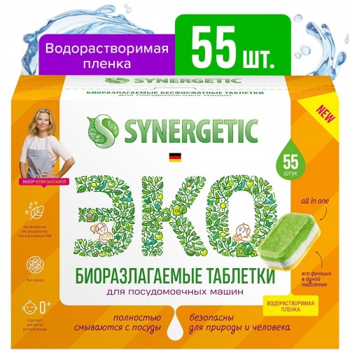 Таблетки для посудомоечных машин Synergetic бесфосфатные экологичные, 55шт