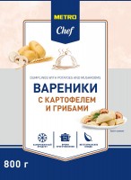 METRO CHEF Вареники с картофелем/грибами, 800г