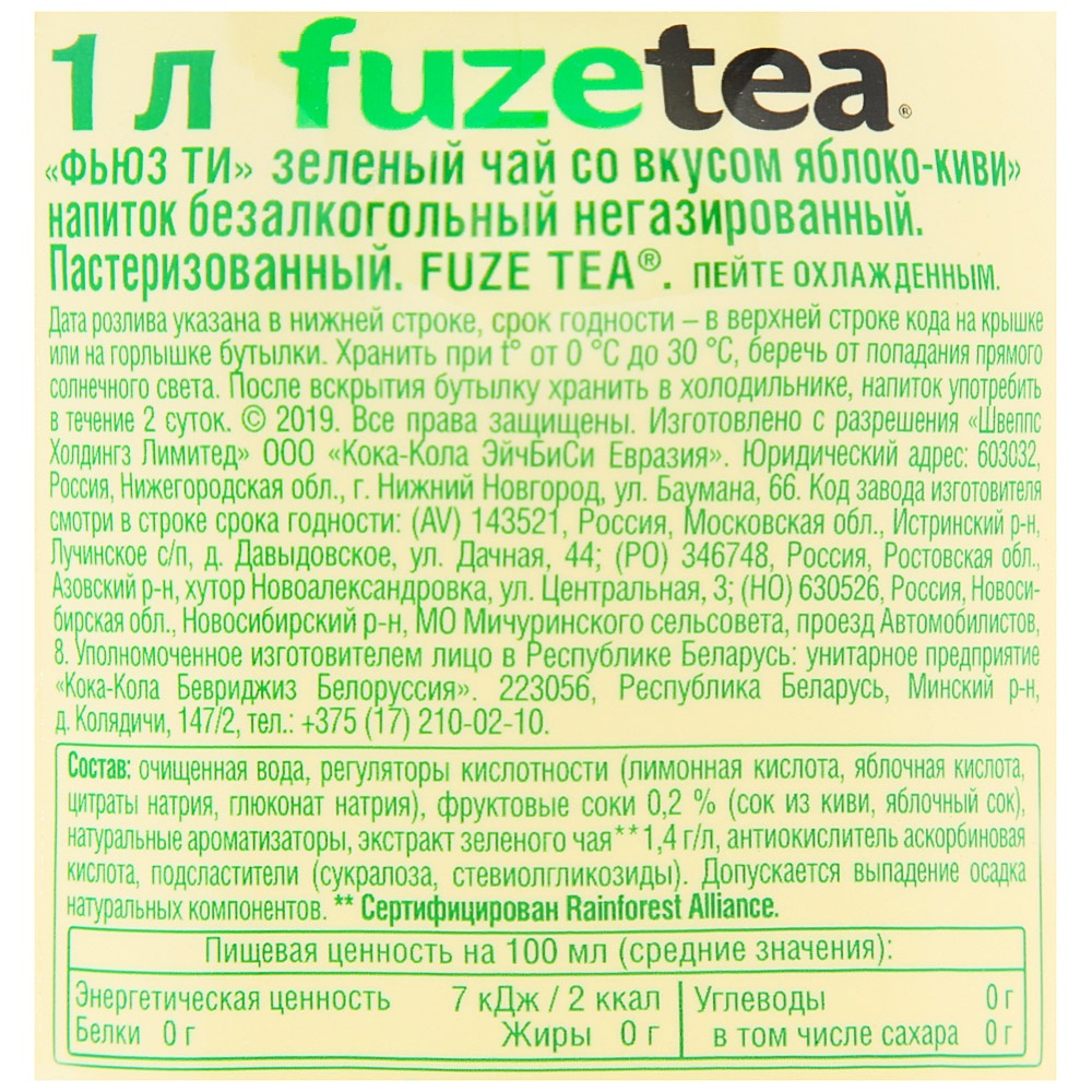 Сколько калорий в чае без сахара зеленом. Чай улун малина мята Fuze Tea. Fuze Tea улун. Фьюз малина мята. Улун чай Fuze Tea.