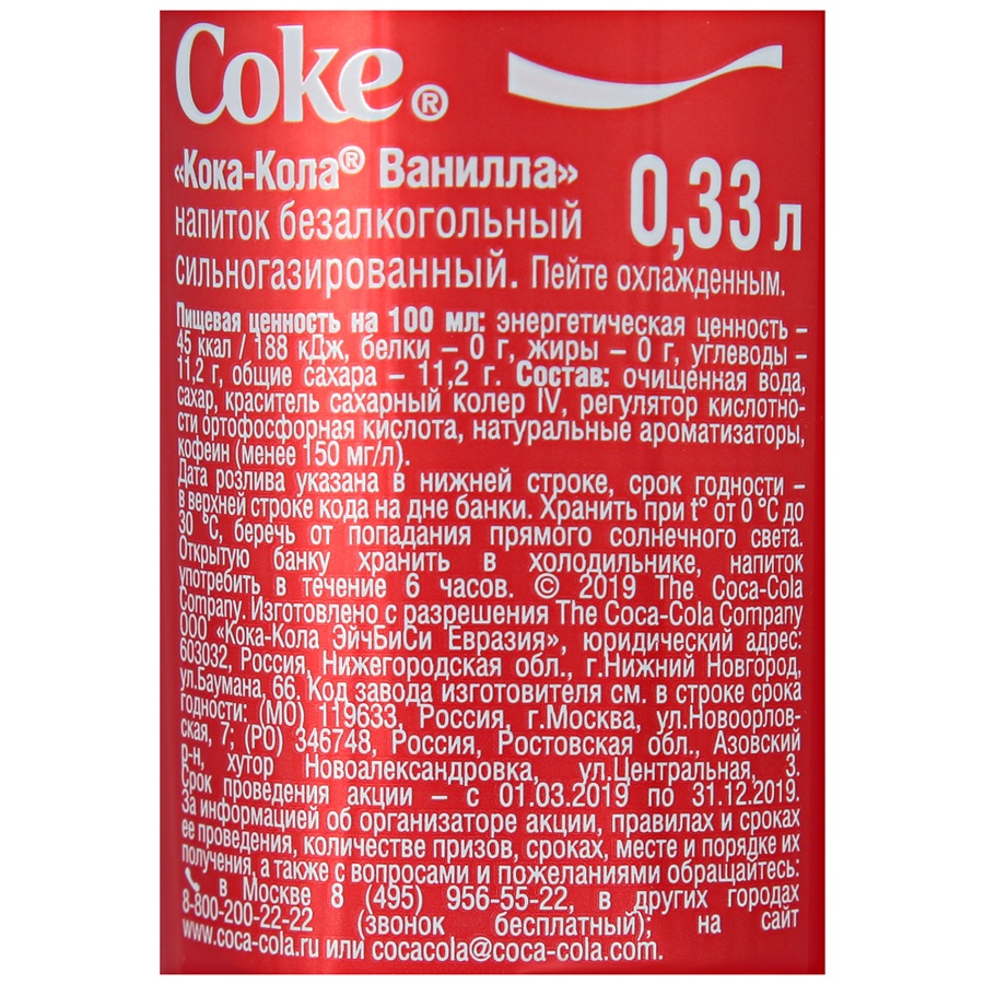 Сколько калорий в коле в литре. Кока кола 0,33 состав. Кока кола ванила состав. Состав Кока колы на банке. Кока кола ваниль 0.33.