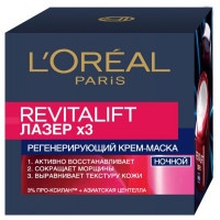 Ночной антивозрастной крем-маска L'Oreal Paris "Ревиталифт Лазер х3"для лица, 50 мл