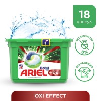 Капсулы для стирки Ariel Pods Все в 1 + Extra OXI Effect, 18шт