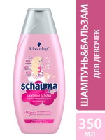Шампунь детский Schauma Kids, для девочек, нежный и бережный уход, специально для волос и тела детей, 350 мл
