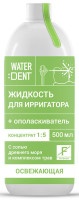 Жидкость для ирригатора Waterdent "Фитокомплекс без фтора", 500 мл