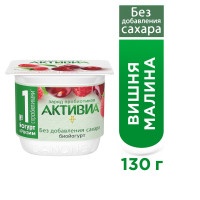 Йогурт Активиа вишня-яблоко-малина 2,9%, 130г БЗМЖ