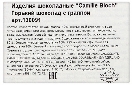 Шоколад Camille Bloch горький с граппой, 100г
