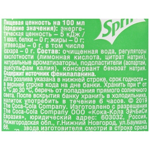 Напиток газированный Sprite со вкусом лимона мяты Зеро сильногазированный 0.33 л