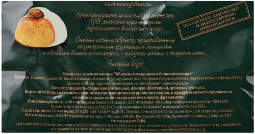 Конфеты Фруже Абрикос с миндалем в белом шоколаде, 190г
