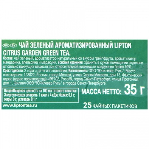 Чай Lipton Green Citrus Garden зеленый с ароматом цитрусовых 25 пакетиков по 1.4 г