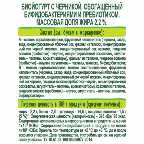 Биойогурт BioMax с черникой 2.2% 125г