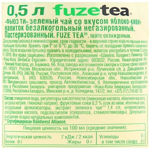 Чай FuzeTea зеленый со вкусом яблоко-киви зеро 0,5л