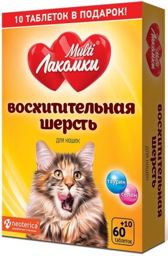 Добавка Multi лакомки Neoterica Восхитительная шерсть для кошек таурин + селен 70 таблеток