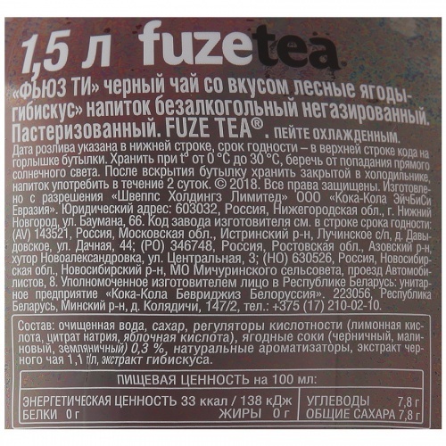 Чай холодный Fuze лесные ягоды-гибискус 1,5л