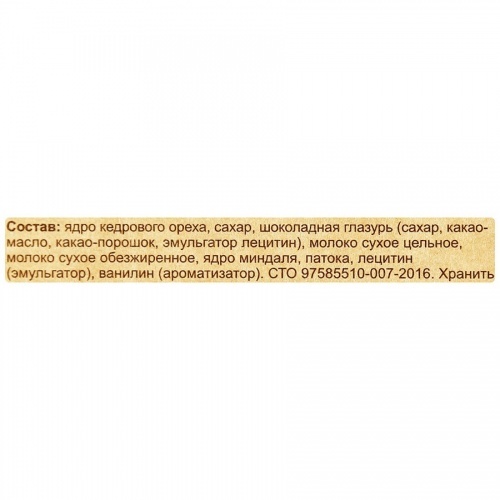 Конфеты Сибирский кедр Марципан кедровый в шоколадной глазури 170г