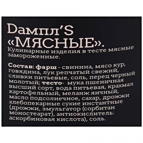 Кулинарные изделия Сибирская коллекция DамплS "Мясные", 150г
