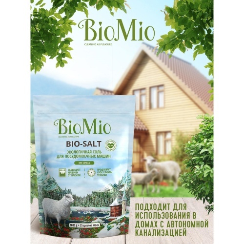 Соль для посудомоечных машин BioMio Bio-Salt 1кг