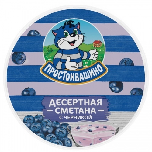 Сметана Простоквашино с черникой "Десертная" 13%, 260г