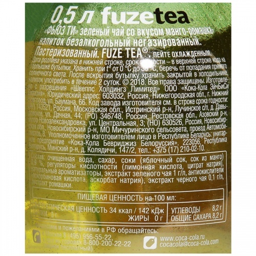 Чай холодный Fuze манго-ромашка 0,5л