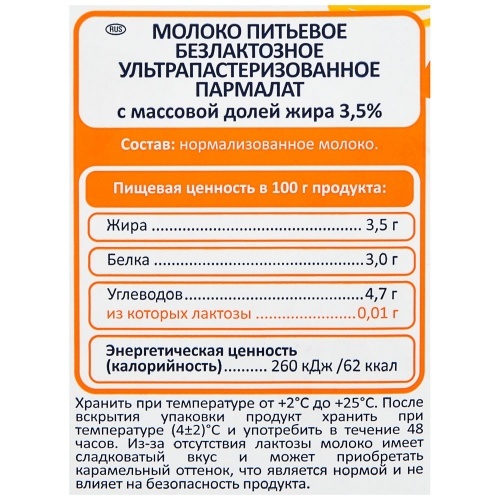 Молоко Parmalat безлактозное 3,5% 1л