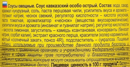 Соус Mivimex чили Кавказский особо острый 200г