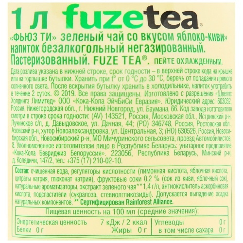 Чай FuzeTea зеленый со вкусом яблоко-киви зеро 1л