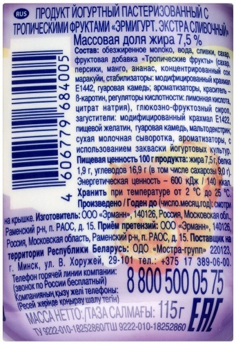 Продукт йогуртный Ehrmann Эрмигурт Тропические фрукты 7,5%, 115г