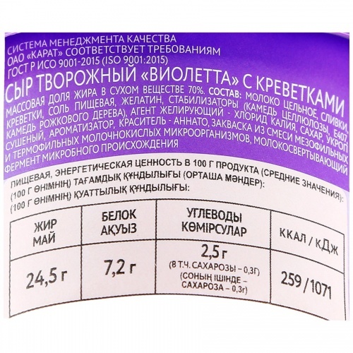Сыр творожный Violette с креветками 70%, 140г