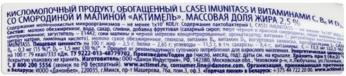 Продукт кисломолочный Actimel Смородина-Малина 2,5%, 100г упаковка 6шт