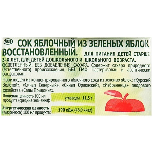 Сок Сады Придонья яблочный из зеленых яблок осветленный восстановленный 0,5л