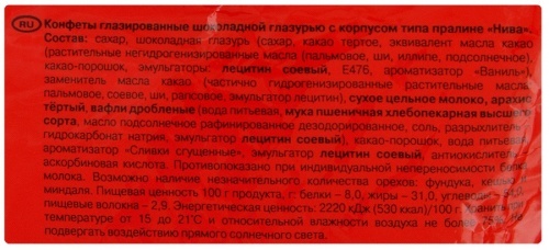 Конфеты Красный Октябрь Нива 5х1000г