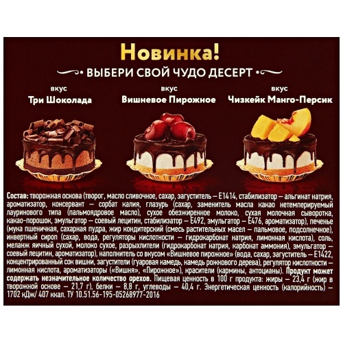 Сырок глазированный Чудо Десерт Три Шоколада 40г