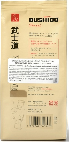 Кофе натуральный в зернах Bushido Sensei 227г