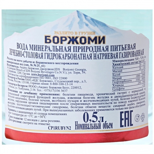 Вода минеральная Borjomi лечебно столовая газированная 0,5л