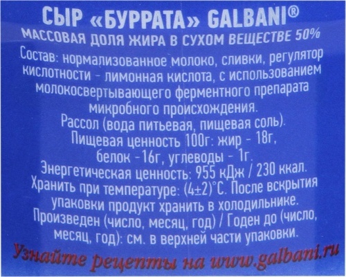 Сыр Моцарелла Galbani Burrata Мини 50%, 125г