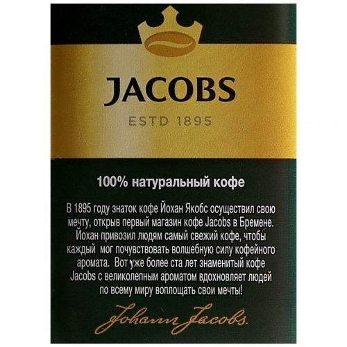 Подарочный набор: Кофе Jacobs Monarch натуральный растворимый сублимированный + чашка с рисунком Jacobs, 95г
