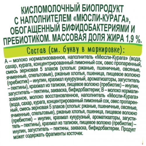 Биопродукт BioMax кисломолочный с мюслями и курагой 1.9% 130 г