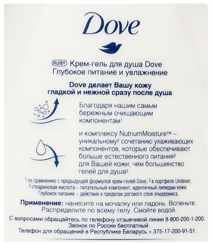 Крем-гель для душа Dove "Глубокое питание и увлажнение", 250 мл