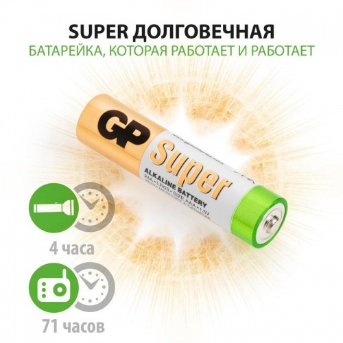 Батарейки GP Super ААA LR03 10шт