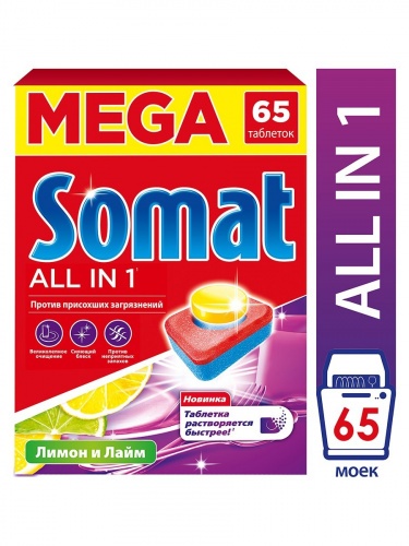 Таблетки для посудомоечной машины Somat All in 1 лимон, 65шт