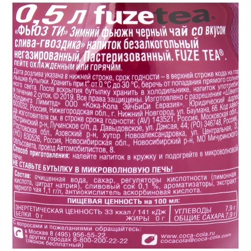 Чай холодный Fuze слива-гвоздика 0,5л