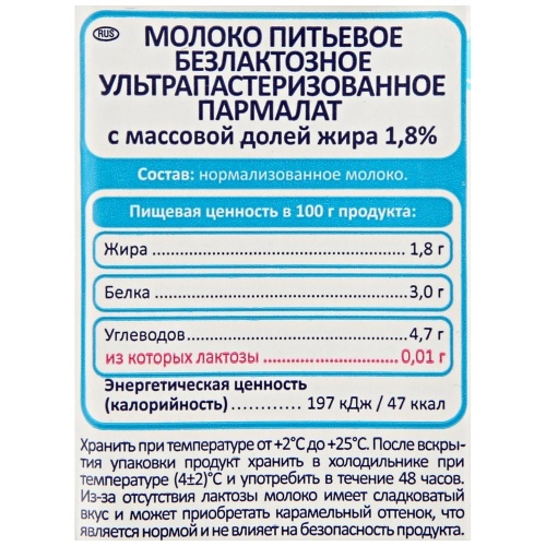 Молоко Parmalat Comfort Безлактозное 1,8% 200мл