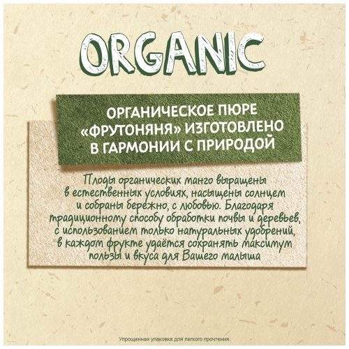 Пюре ФрутоНяня Organic с манго без сахара с 4 месяцев 90 г
