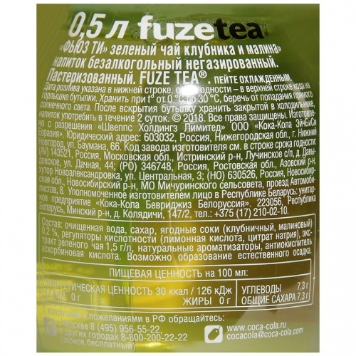 Чай холодный Fuze клубника-малина 0,5л