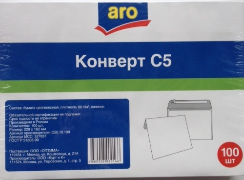 Конверт Aro с силиконовой лентой C5, 100шт