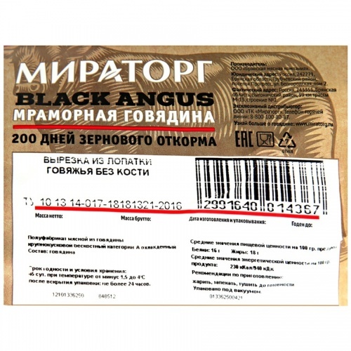 Вырезка Мираторг из лопатки мраморная говядина охлажденная, ~ 1,5 кг