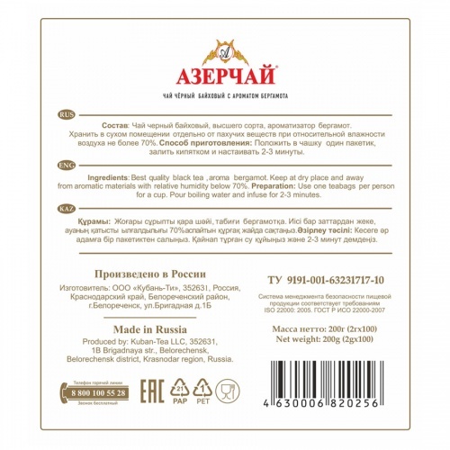 Чай Азерчай черный с бергамотом, 100пак*2г