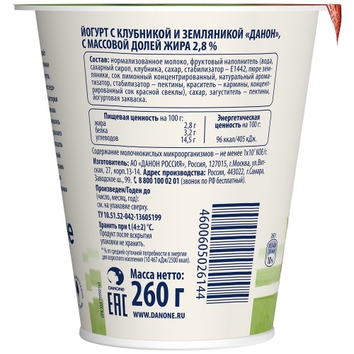 Йогурт Danone клубника и земляника 2.8% 260г