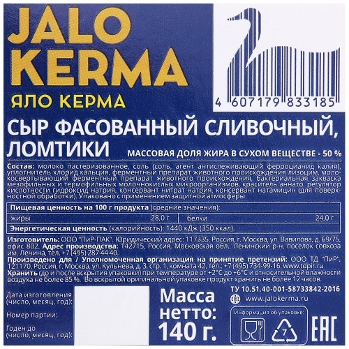 Сыр Jalo Kerma Сливочный 50% нарезка 140г