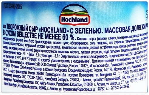 Сыр Hochland творожный с зеленью 60%, 140г