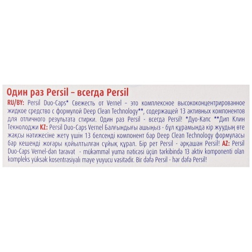 Капсулы для стирки Persil Duo-Caps Свежесть от Vernel, 14 шт